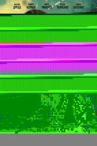 Тропа гнева